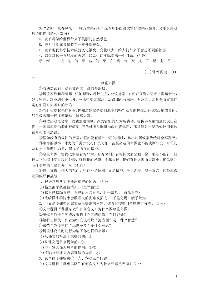 部编四年级语文上册第二单元测评卷（附答案）