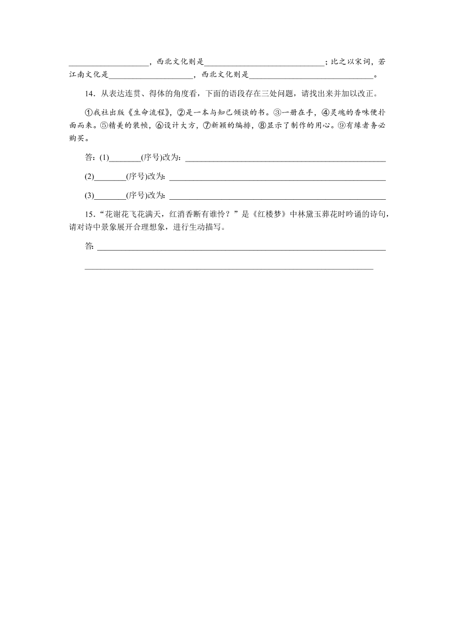 苏教版高中语文必修一专题四《江南的冬景》课时练习及答案