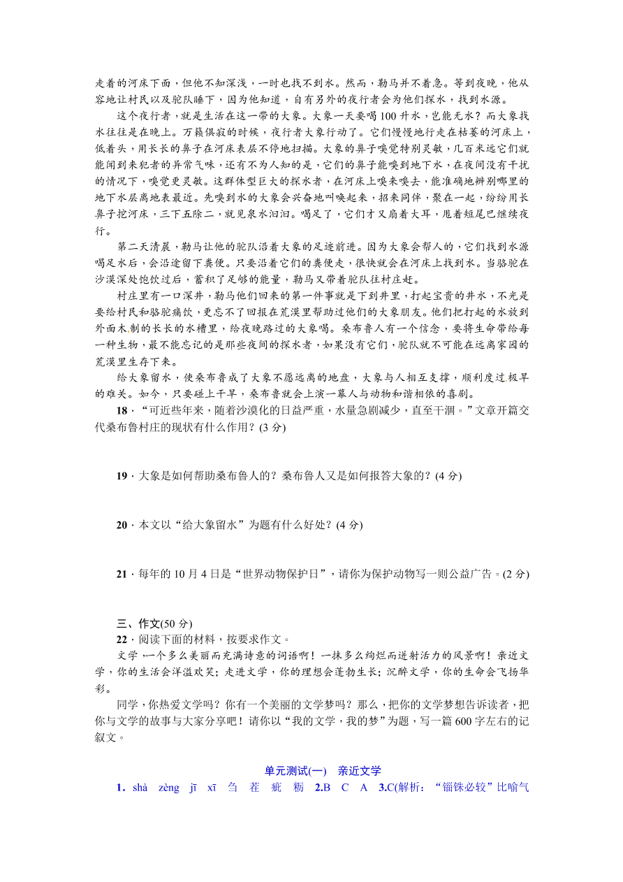 苏教版七年级语文上册第一单元测试题及答案