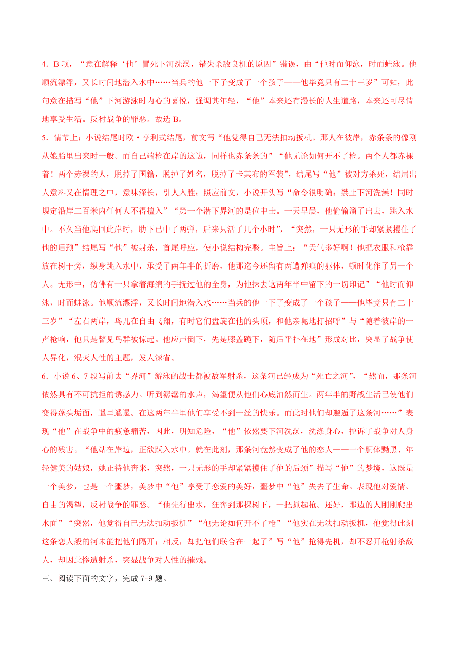 2020-2021学年高考语文一轮复习易错题24 文学类文本阅读之主题解读牵强