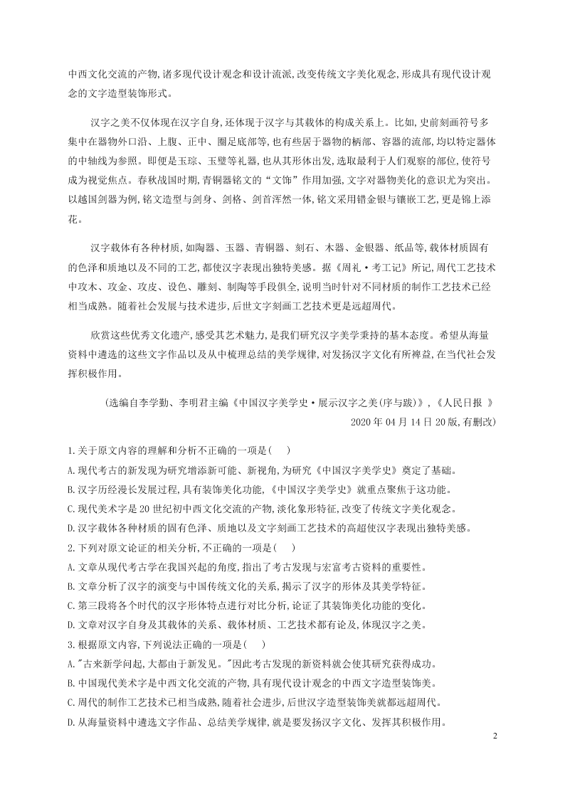 四川省泸县第二中学2020-2021学年高三语文上学期第一次月考试题（含答案）