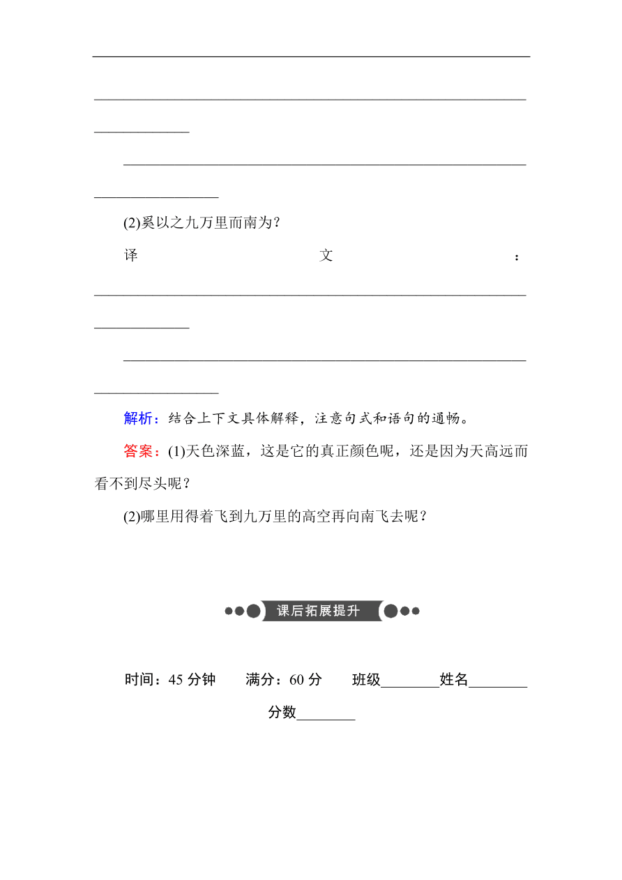 人教版高中语文必修5课时练习 第6课 逍遥游（含答案）