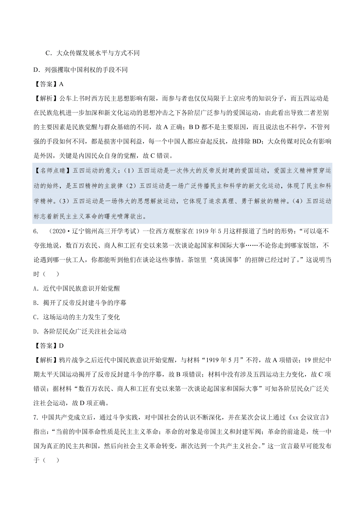 2020-2021年高考历史一轮复习必刷题：新民主主义革命的崛起与国共十年对峙