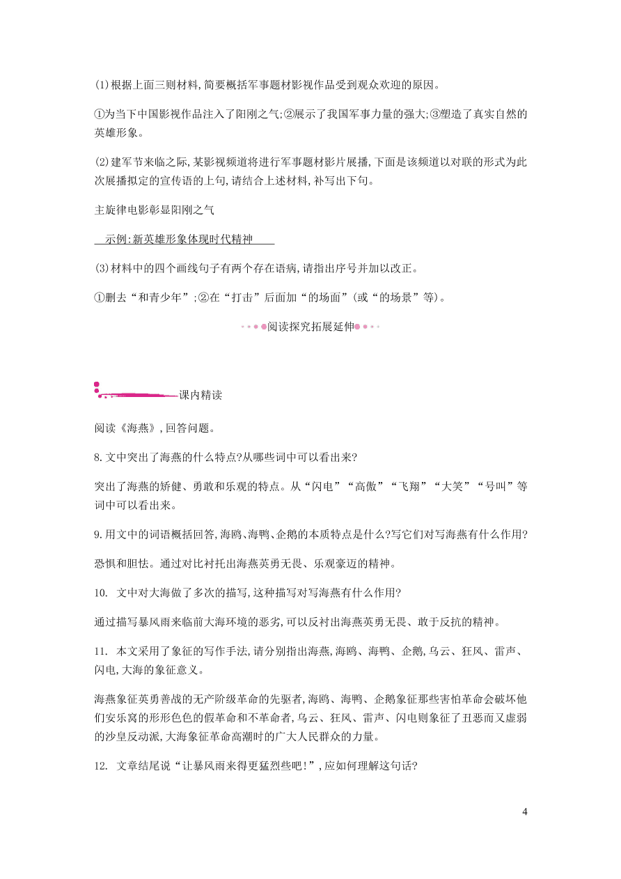 新人教版 九年级语文下册第一单元 海燕 同步练习（含答案）