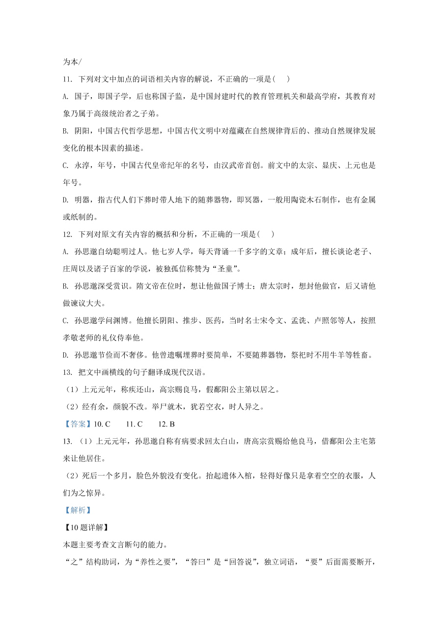 云南省文山州2021届高三语文10月检测试题（Word版附解析）