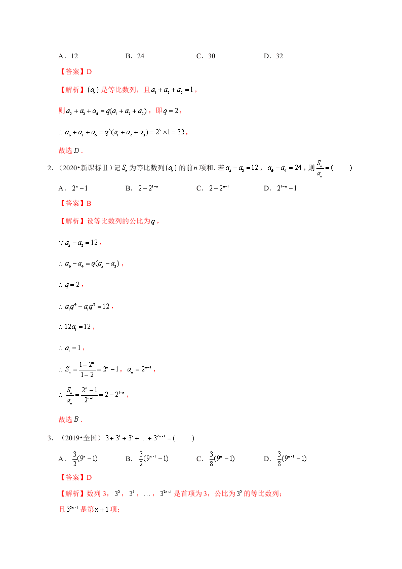 2020-2021学年高考数学（理）考点：等比数列及其前n项和