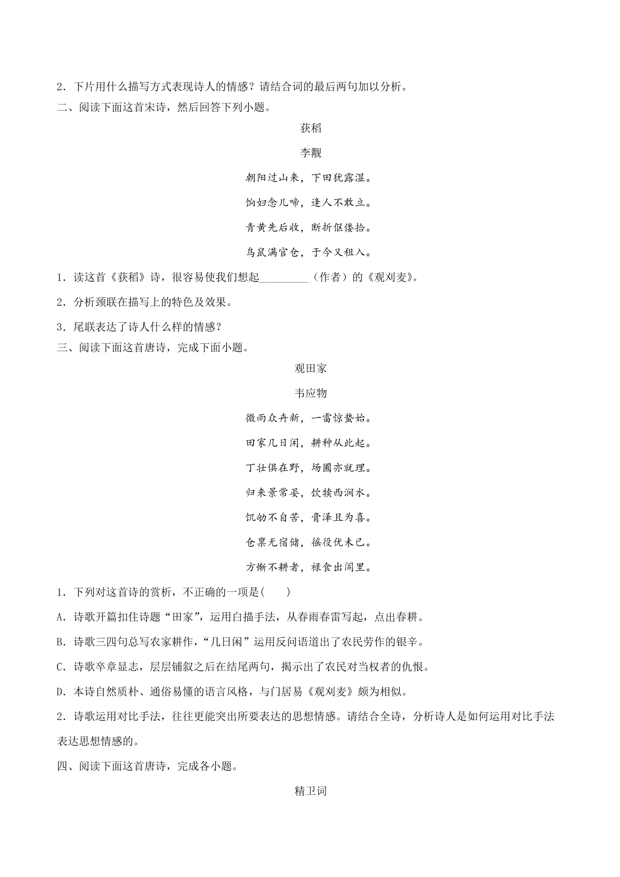 2020-2021学年部编版高一语文上册同步课时练习 第十三课 文氏外孙入村收麦