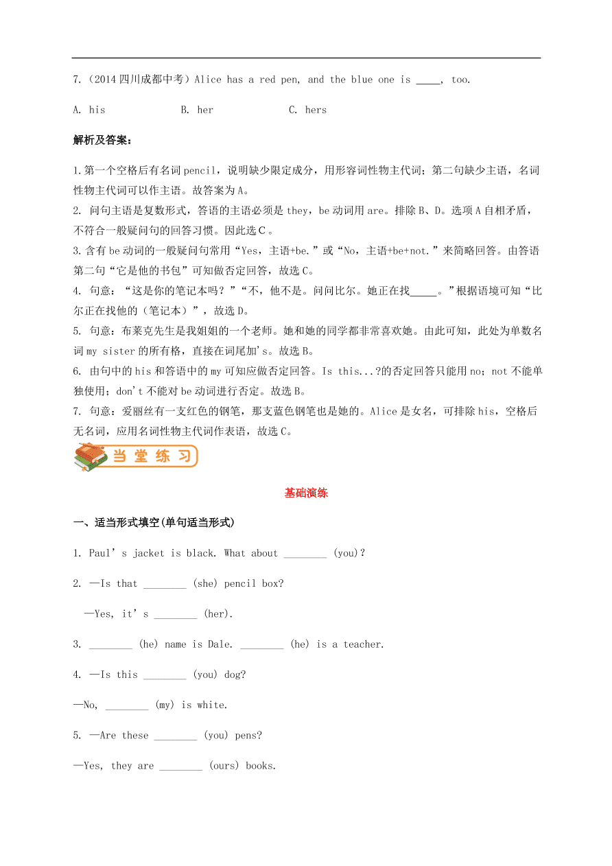 人教新目标版七年级英语上册Unit 3 Is this your pencil单元语法练习及答案