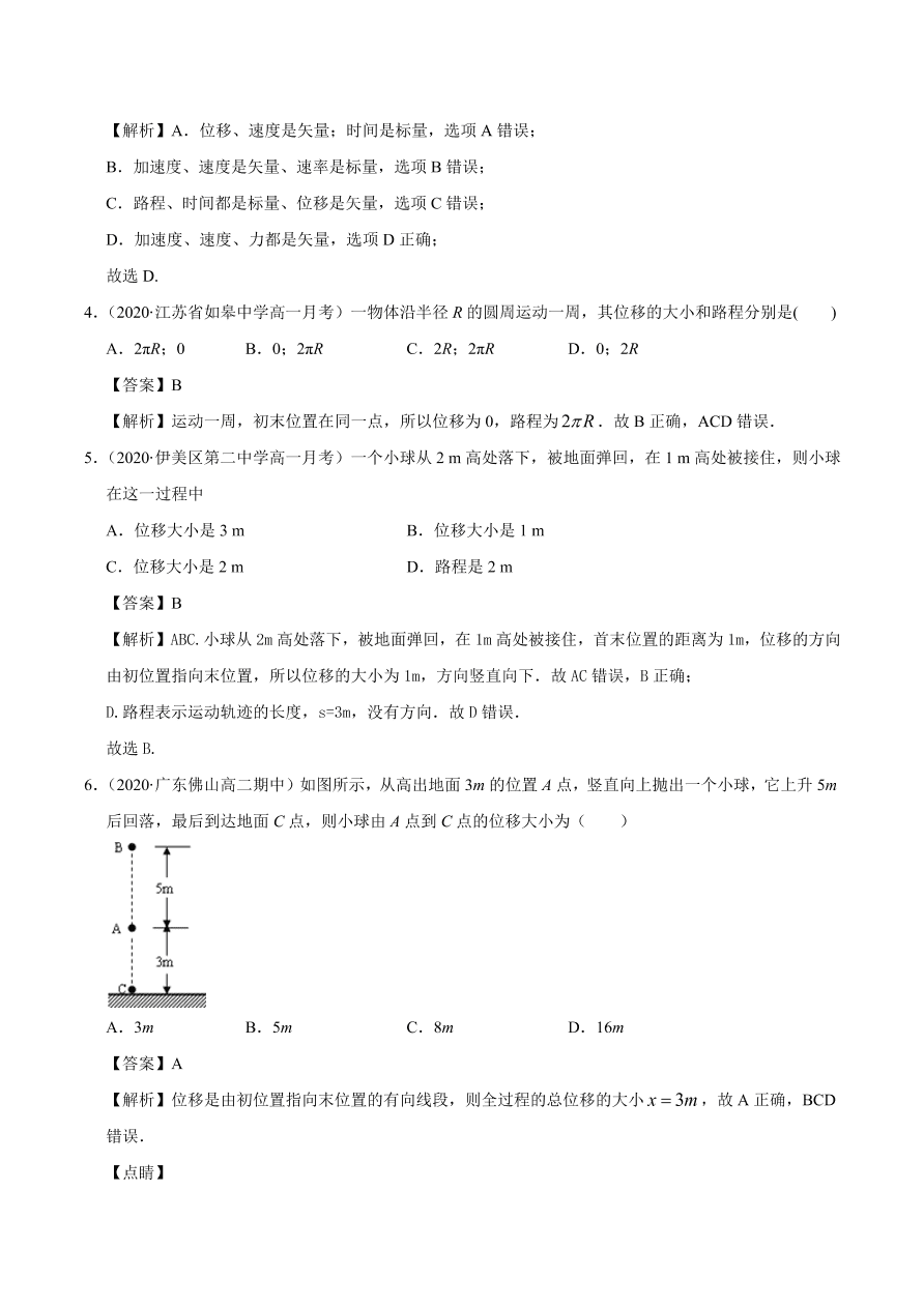 2020-2021学年高一物理课时同步练（人教版必修1）1-2 时间和位移