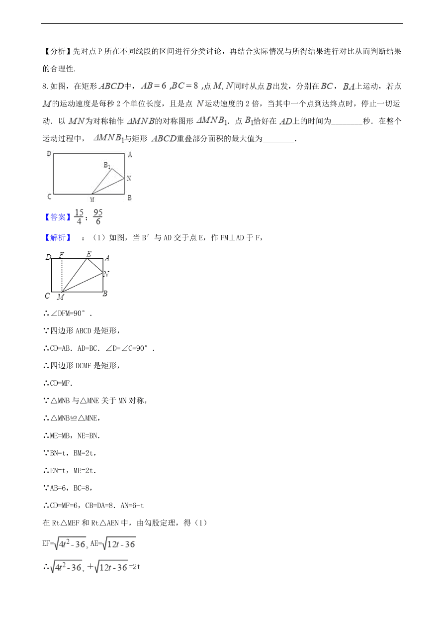 中考数学专题复习卷：几何图形的动态问题精编（含解析）