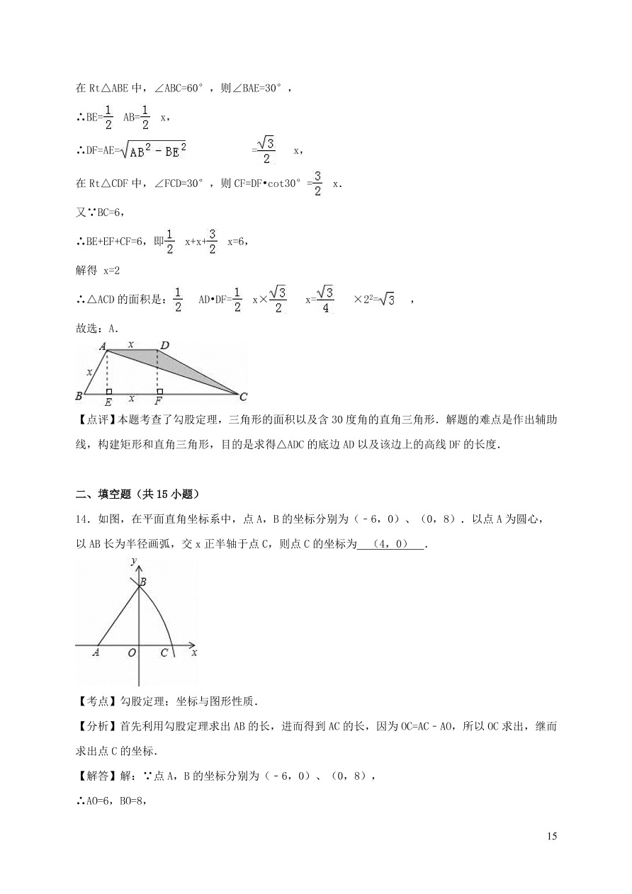 八年级数学上册第14章勾股定理单元综合测试含解析（华东师大版）