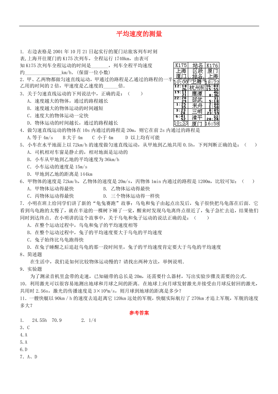 八年级物理上册3.4平均速度的测量练习1（新版北师大版）