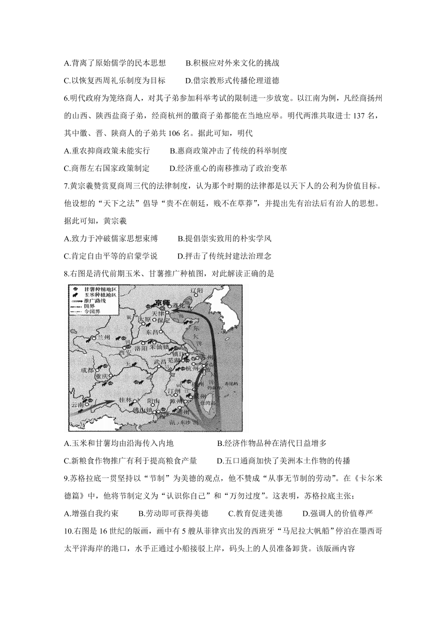 江苏省海门市、通州区、启东市2021届高三历史上学期第一次诊断试题（Word版含答案）