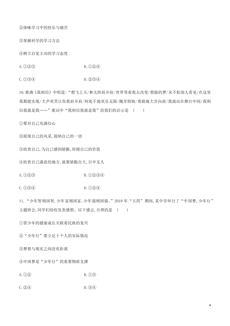 2020中考道德与法治复习训练：01成长的节拍（含解析）