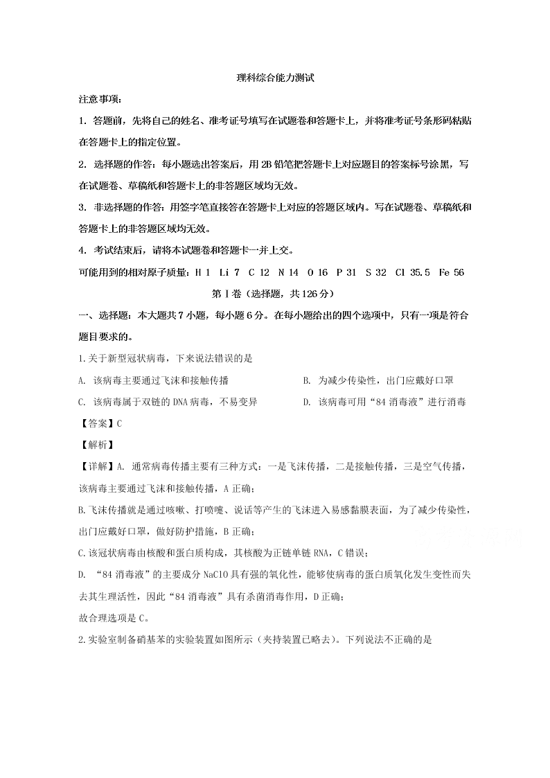 吉林省2020届高三化学第二次模拟试题（Word版附解析）