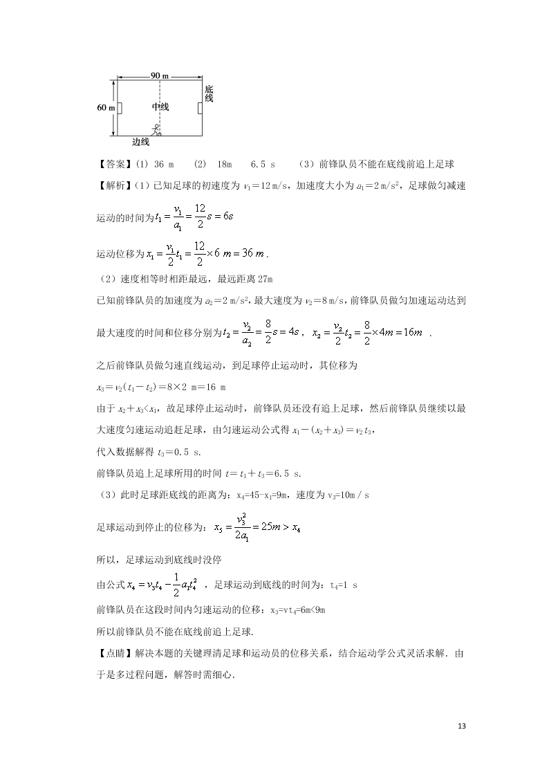 湖北省武汉市华中科技大学附属中学2020-2021学年高一物理10月月考试题（含答案）