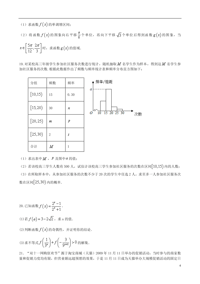 黑龙江省实验中学2021届高三（文）数学8月阶段测试试题（含答案）