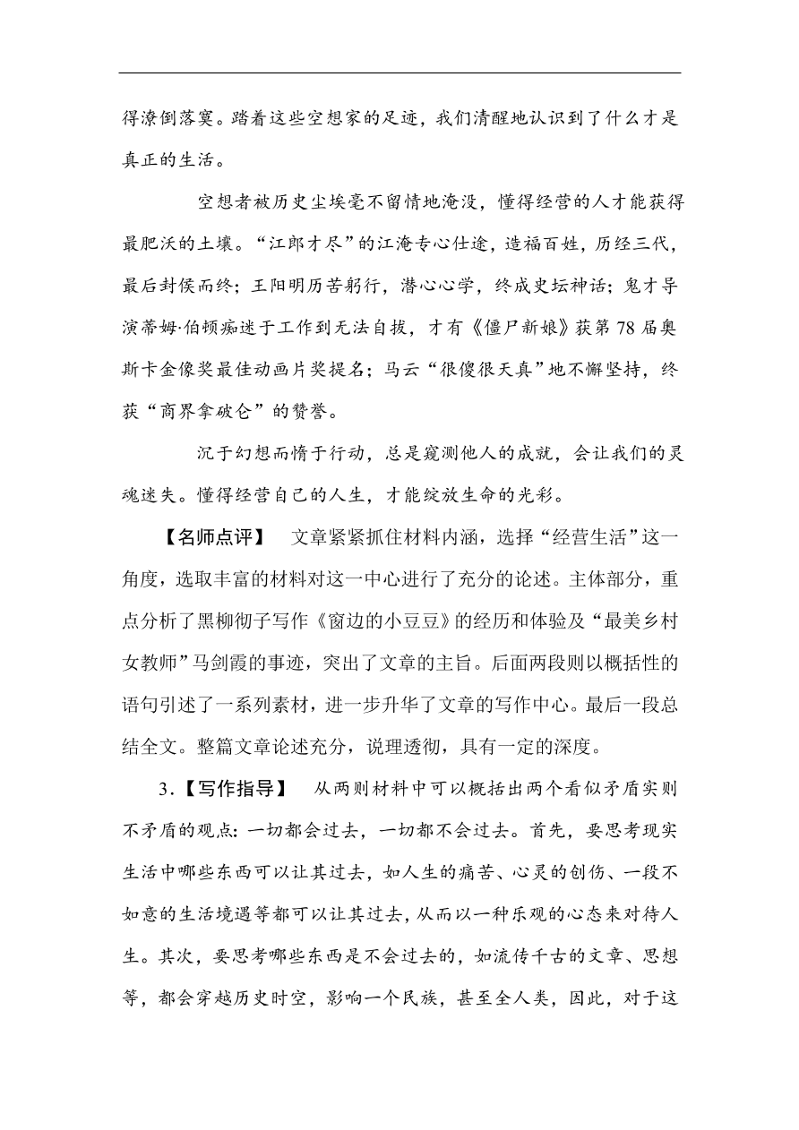 高考语文第一轮总复习全程训练 天天练49（含答案）