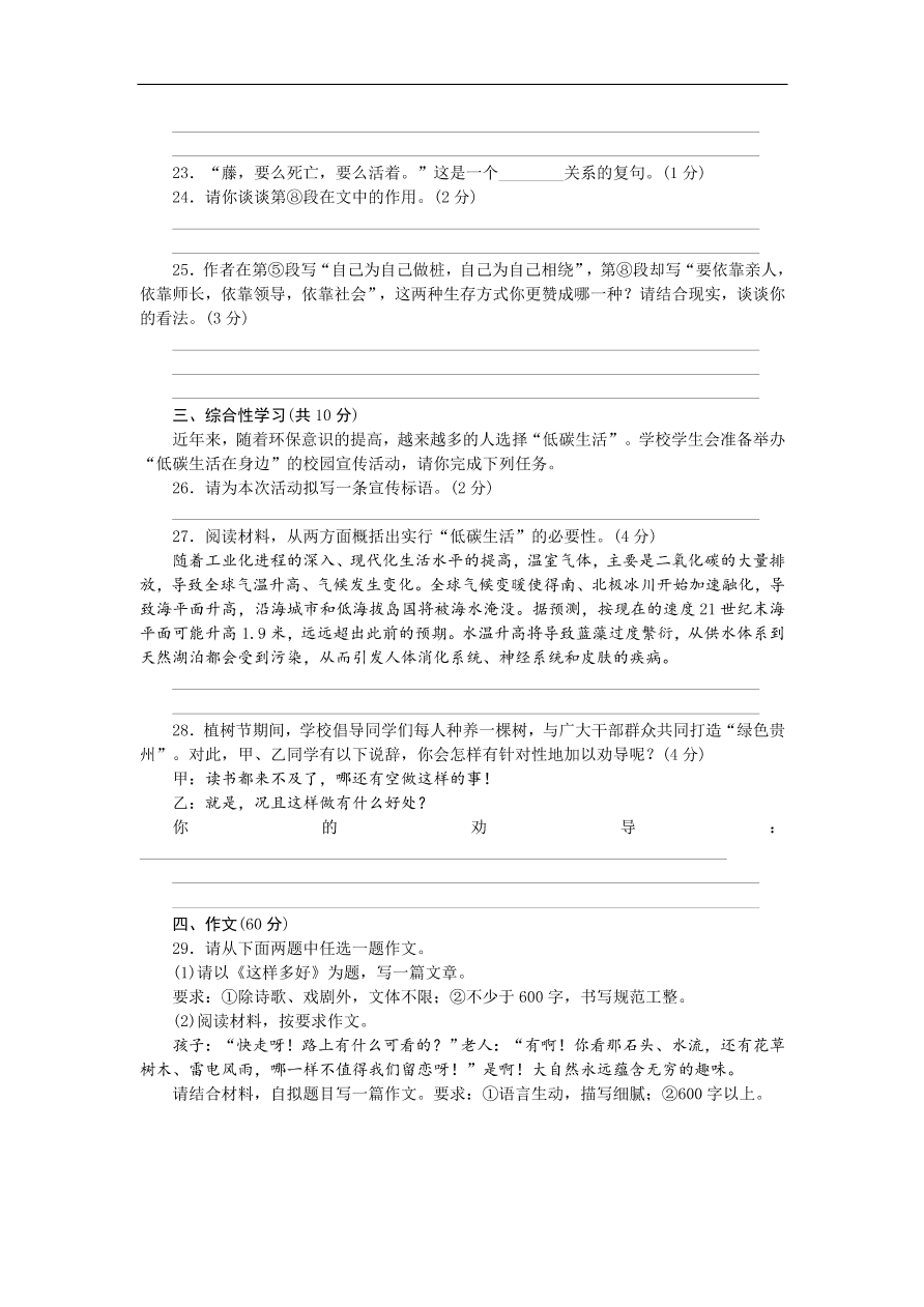 八年级语文下册第二单元检测卷 （含答案）