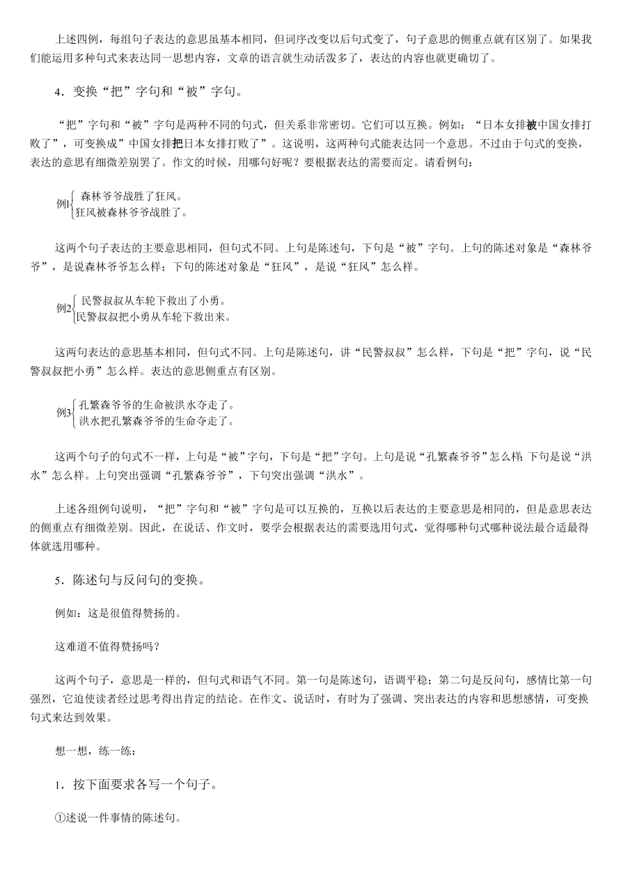 部编版三年级语文上册句子练习