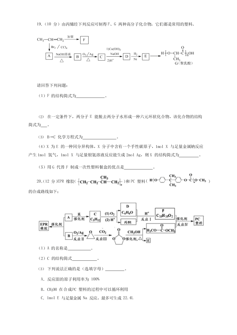 2020届山东师范大学附属中学高三化学第一次模拟考试试题（无答案）