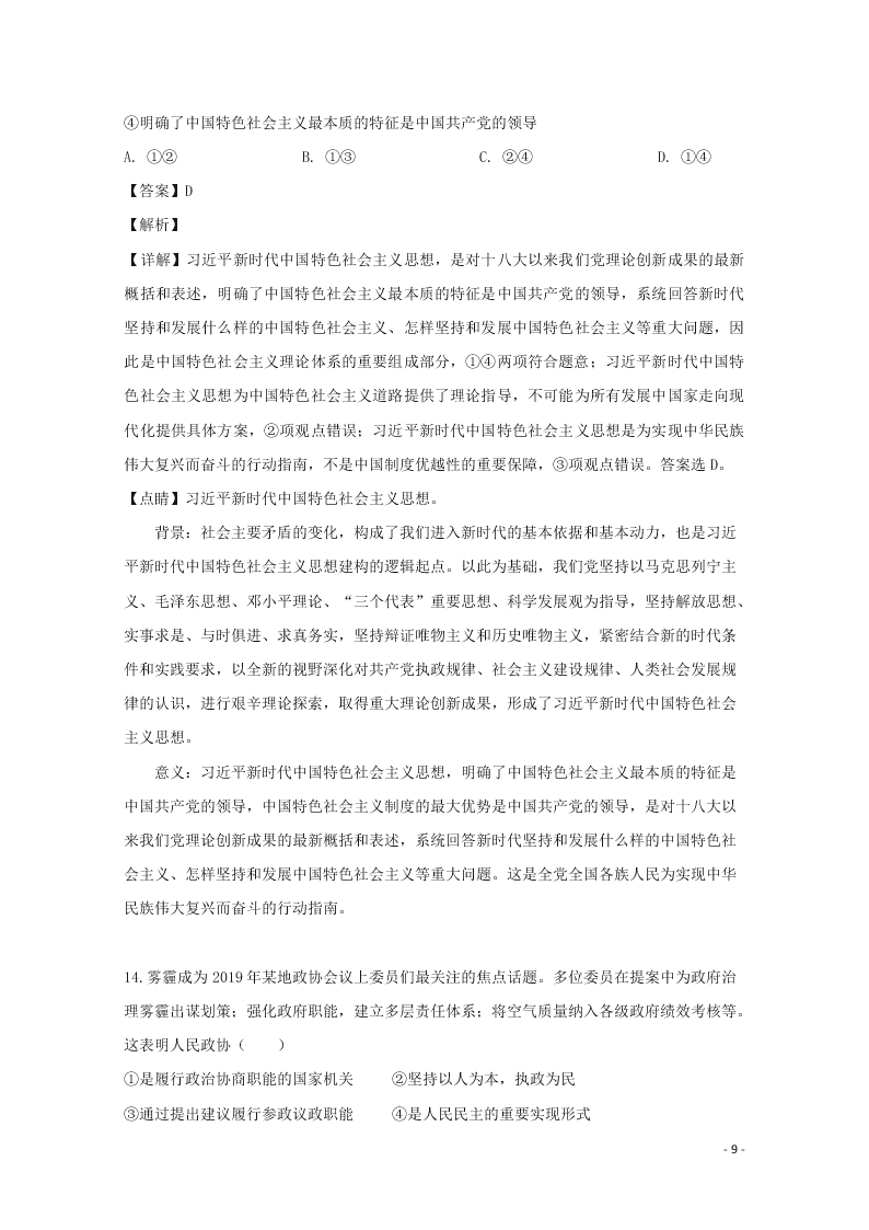 2020黑龙江省鹤岗市第一中学高二（上）政治开学考试试题（8月）