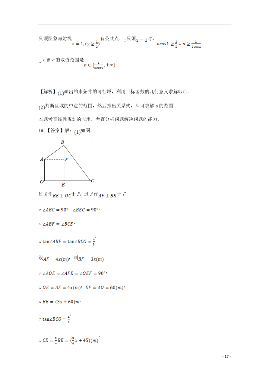 河北省张家口市宣化区宣化第一中学2020-2021学年高一数学上学期摸底考试试题