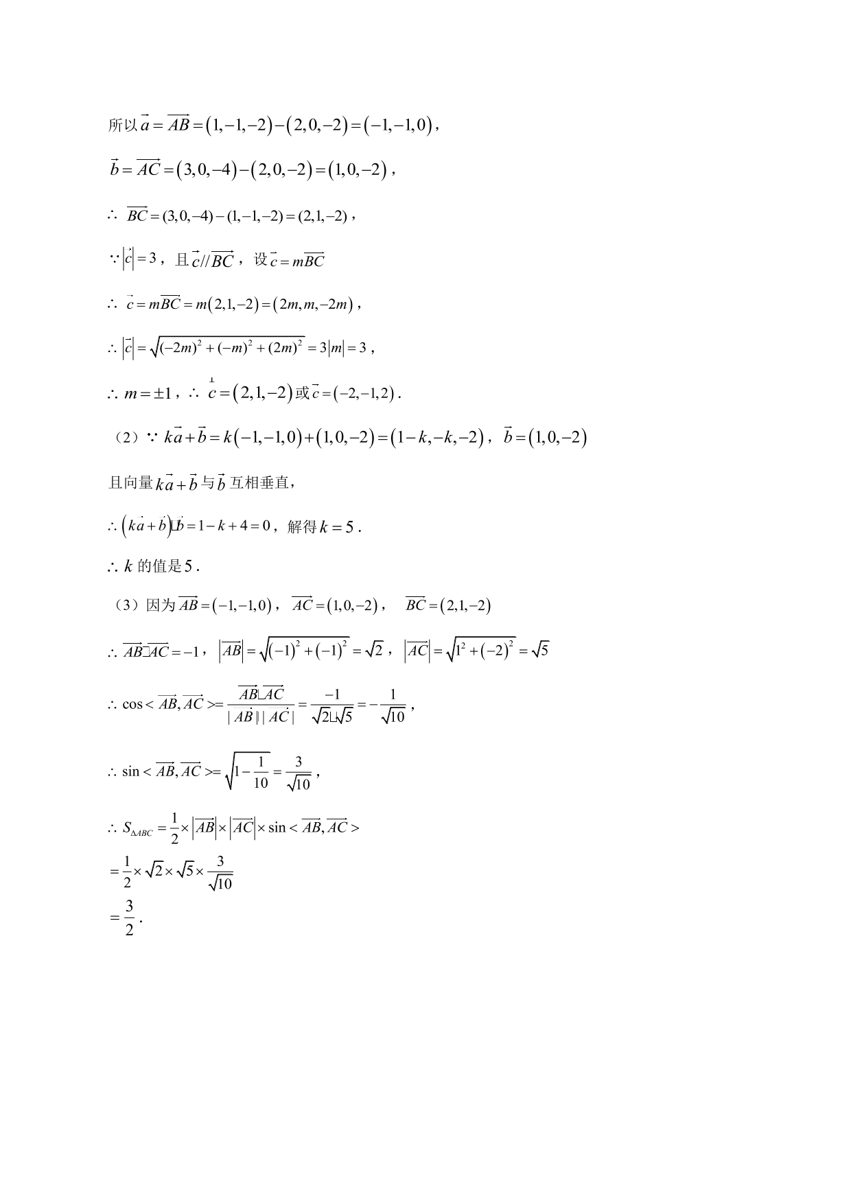 2020-2021学年高二数学上册同步练习：空间向量及其运算的坐标表示