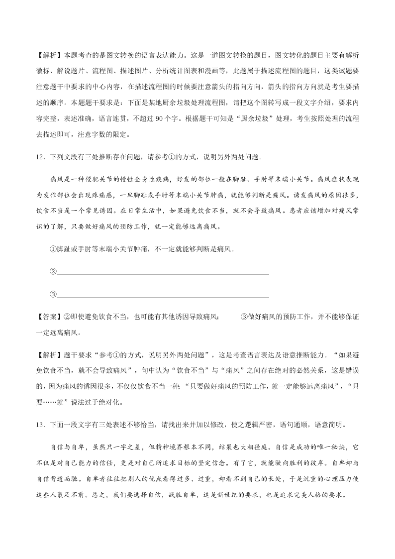 2020-2021学年统编版高一语文上学期期中考重点知识专题06  语言表达