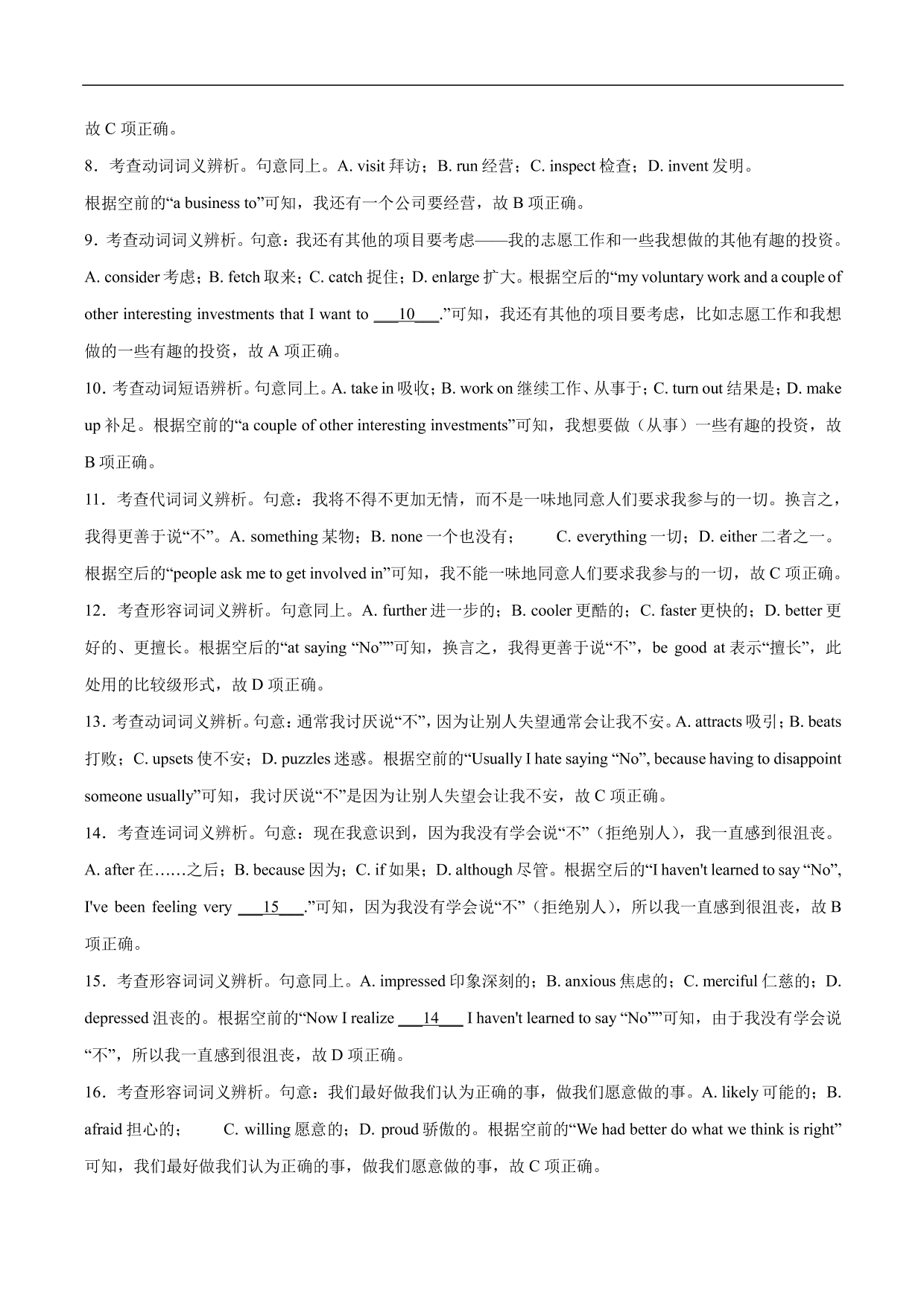 2020-2021年高考英语完形填空讲解练习：不明词汇多义和生义理解不透而失分