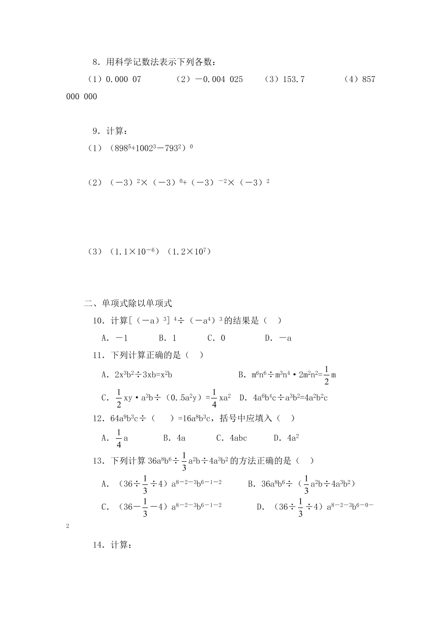 七年级数学下册《1.7整式的除法》同步练习及答案5