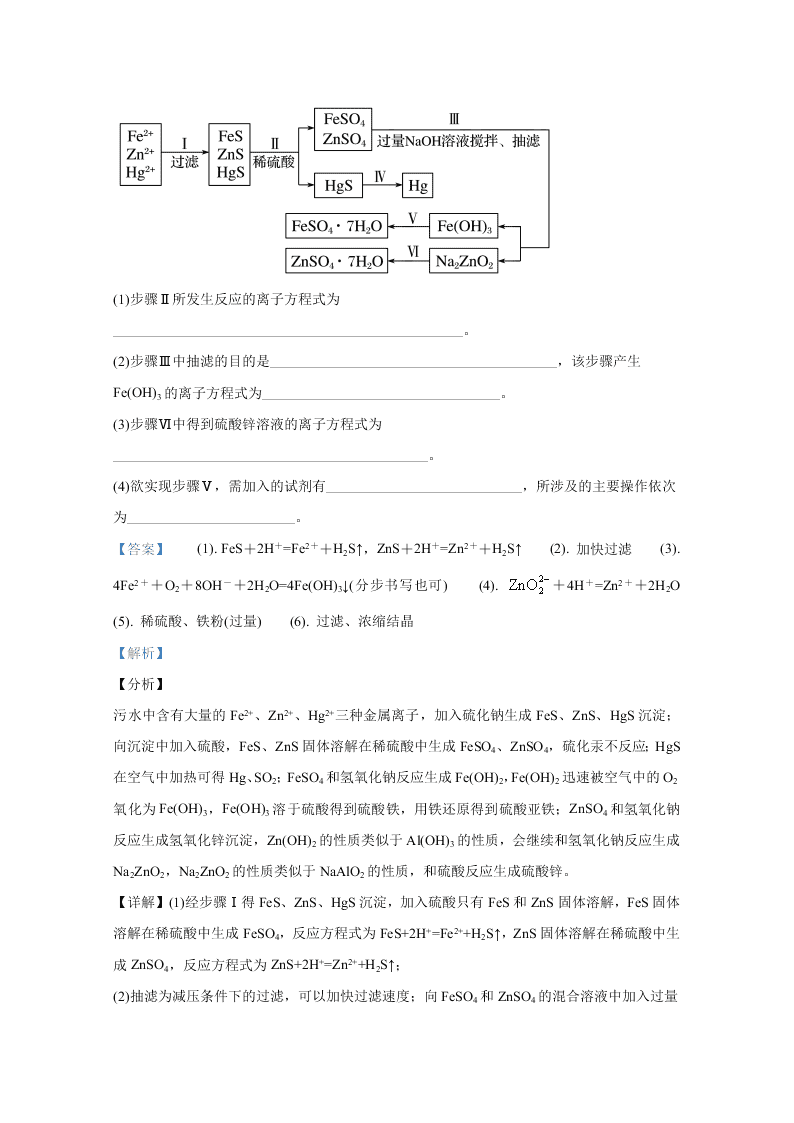 山东省邹城市兖矿第一中学2021届高三化学9月月考试题（Word版附解析）