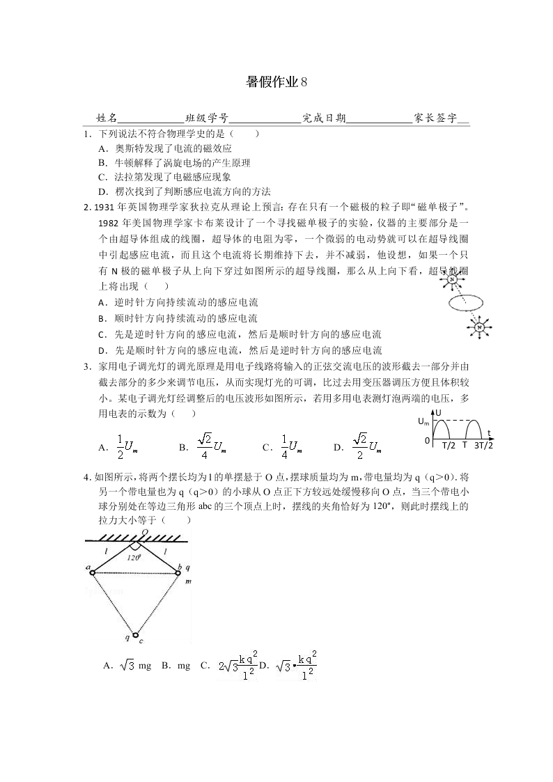 河北省武邑中学高二下学期物理暑假作业8（答案）