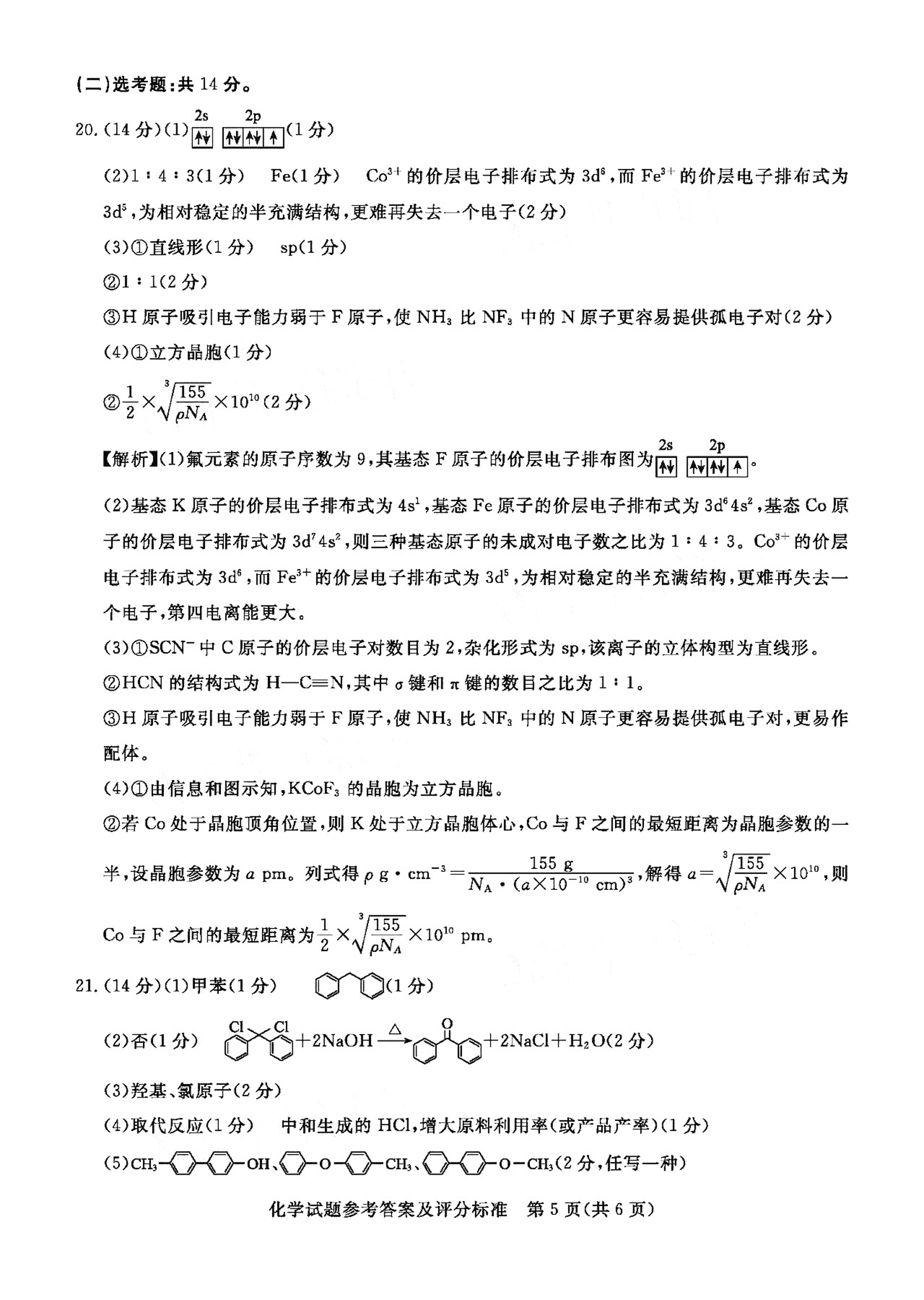 广东省湛江市雷州市第三中学2021届高三化学11月调研测试试题（PDF）