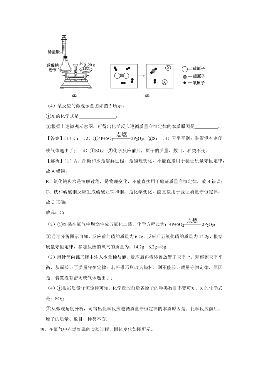 2020-2021学年人教版初三化学上学期单元复习必杀50题第五单元 化学方程式