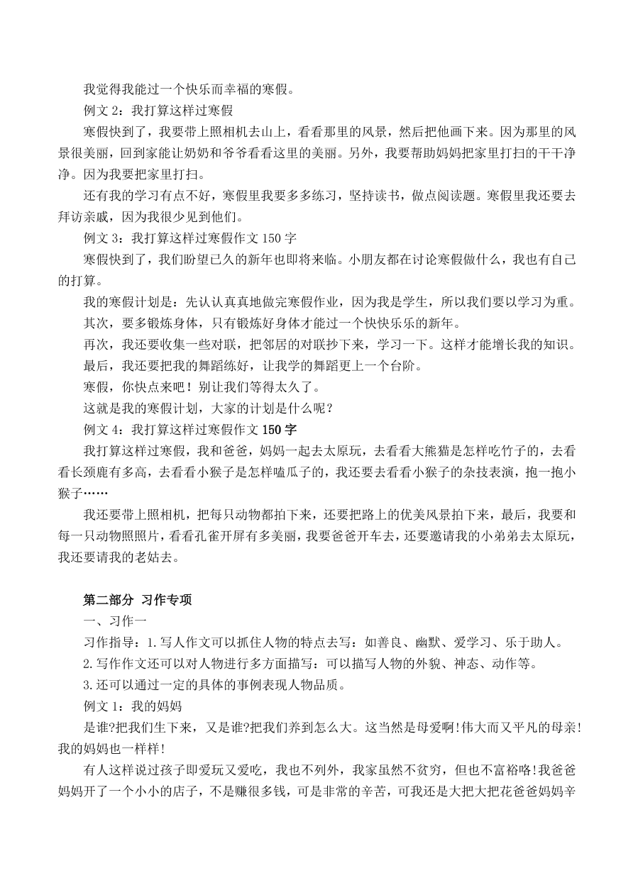 部编版二年级语文上册口语交际与写作专项复习题及答案