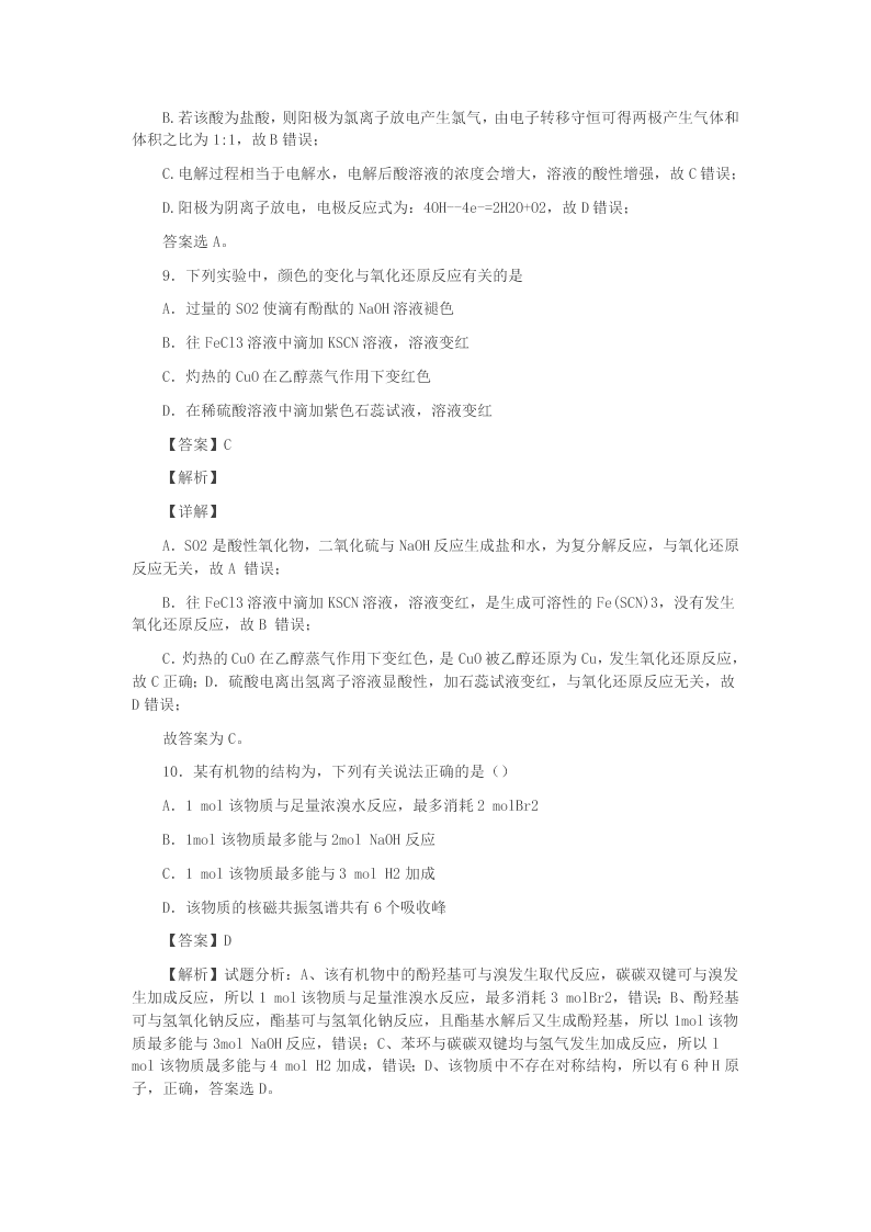 2019-2020学年江苏省扬州市化学高二下期末复习检测模拟试题