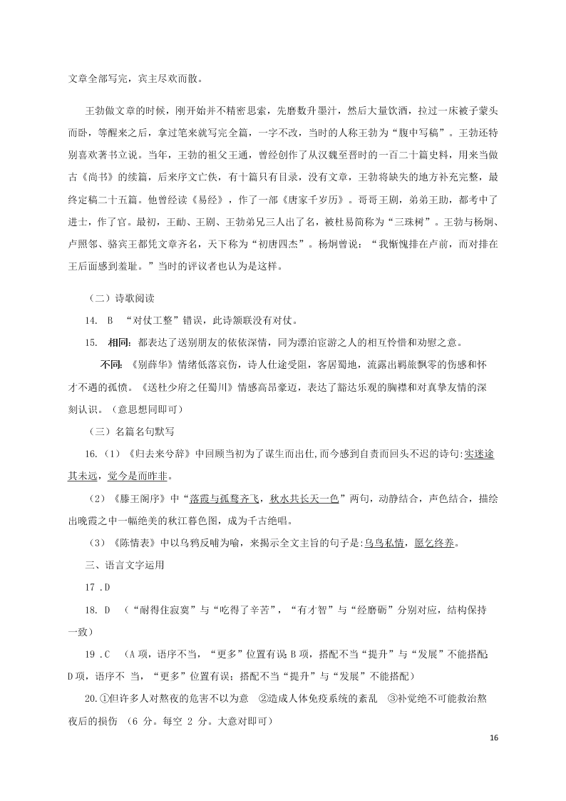 陕西省洛南中学2020-2021学年高二语文上学期第一次月考试题（含答案）