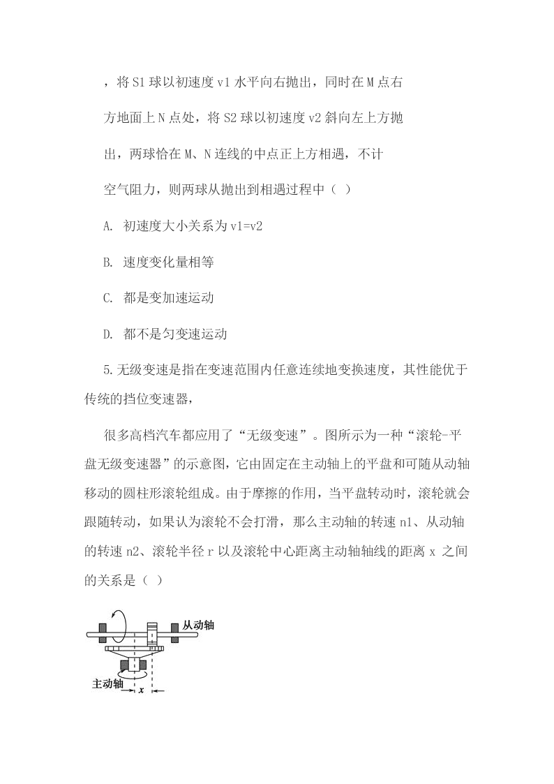 安徽省滁州市2020年高一(下)期中物理试卷解析版