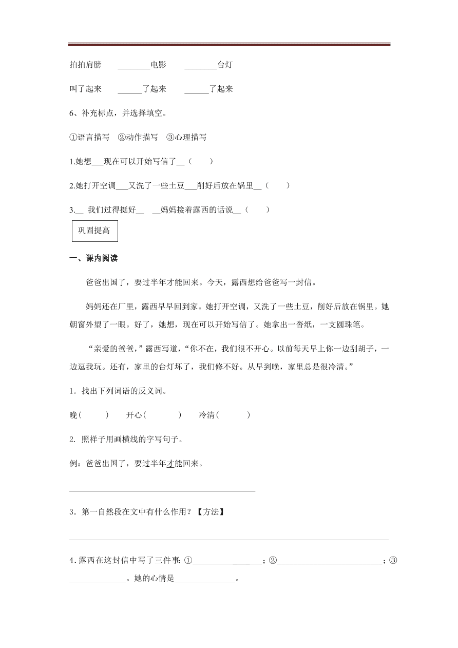 人教部编版二年级上册语文同步练习题-4 一封信（有答案）