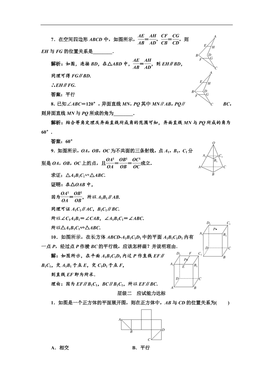 北师大高中数学必修2课时跟踪检测 （五）公理4及等角定理（含解析）