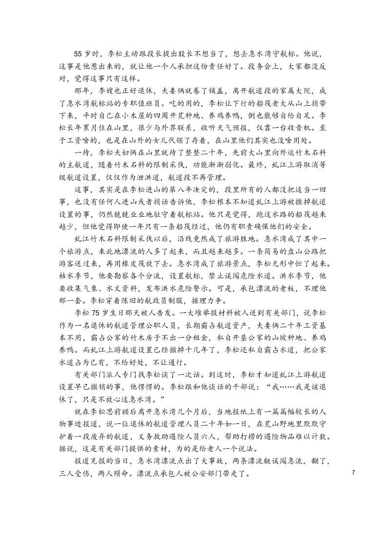 河南省鹤壁市高级中学2021届高三语文上学期第一次模拟（8月段考）试题（Word版附答案）