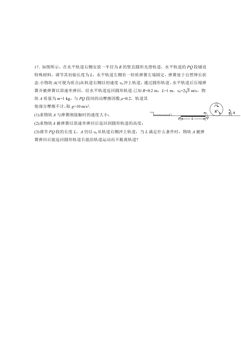 2019-2020学年河北省辛集中学高一下学期物理暑假作业（13）