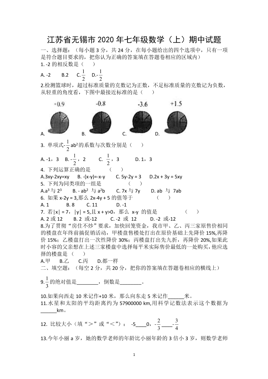 江苏省无锡市2020年七年级数学（上）期中试题