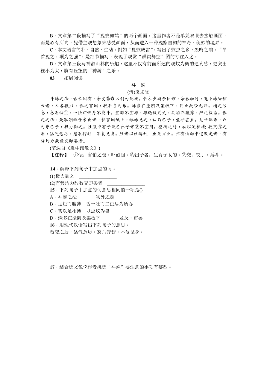 苏教版七年级语文上册幼时记趣练习题及答案