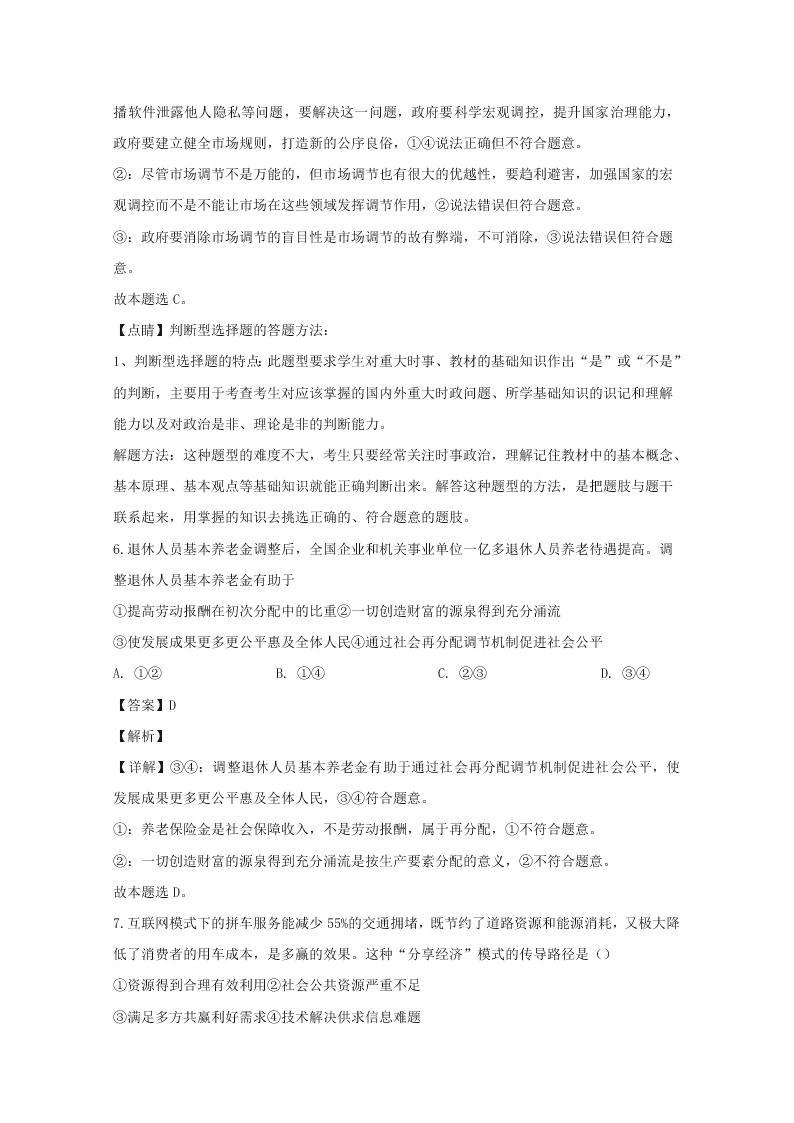 江苏省苏州市2019-2020高二政治上学期期末试题（Word版附解析）