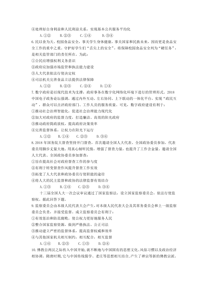 四川省广元川师大万达中学2019-2020学年高二上学期入学考试政治试卷（无答案）   