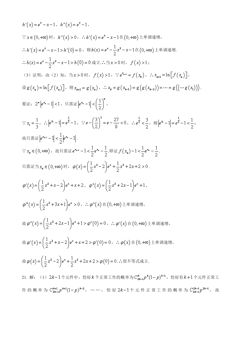 河北省衡水中学2020届高三数学（理）下学期第一次模拟试卷（Word版附答案）