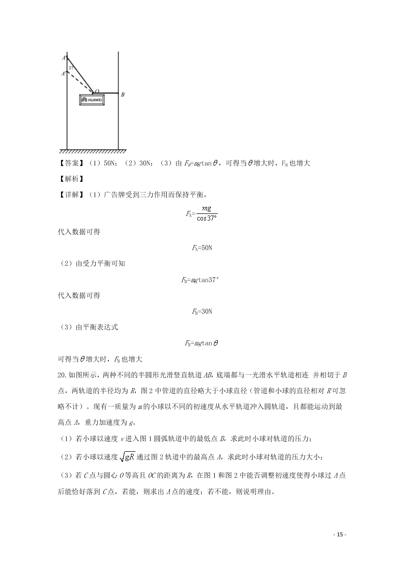 浙江省绍兴市2020学年高一物理上学期期末考试试题（含解析）