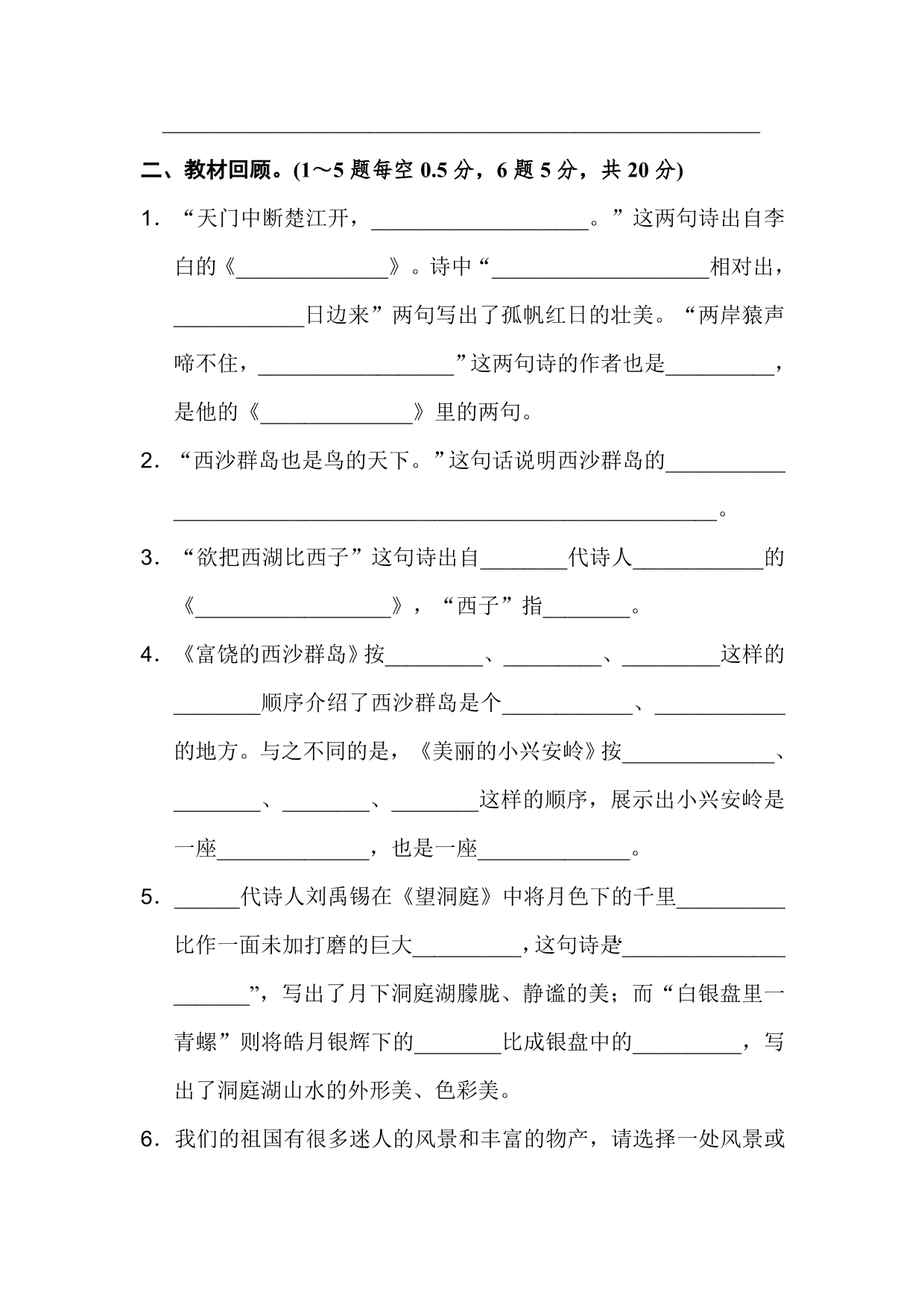 2020部编版三年级（上）语文第六单元达标测试卷